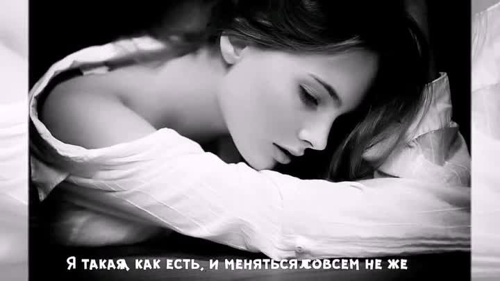 ღღღ ЗаЖиГаЛоЧкА ღღღ Ｅ Ｘ Ｃ Ｌ Ｕ Ｓ Ｉ Ｖ Ｅ Я такая как есть...  и совсем  ...