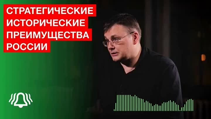 У России есть два гигантских стратегических исторических преимуществ ...