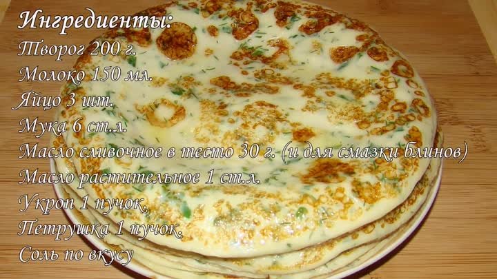 Творожные блины