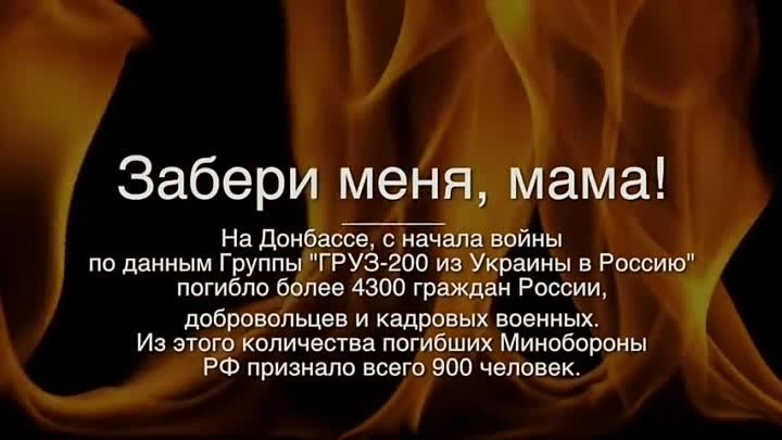 Забери мама текст