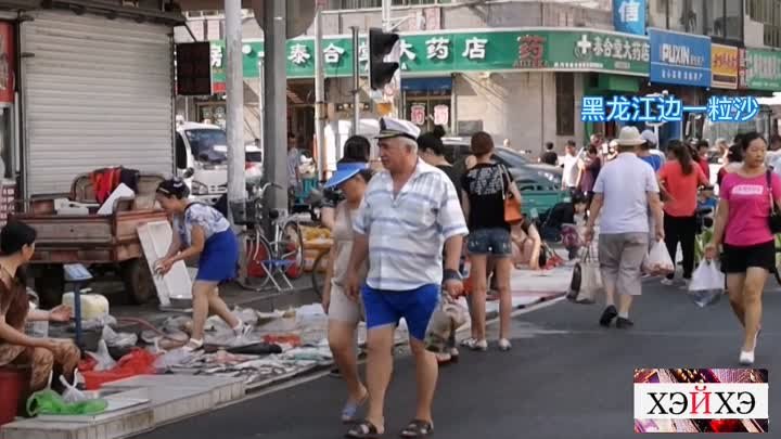 Как наши отдыхают в Хэйхэ. Утренний рынок!