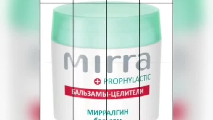 мирралгин