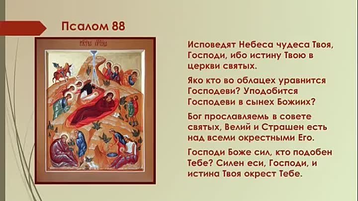 Псалтырь 11 кафизма слушать. Кафизма 12. Деление Псалтири на Кафизмы. Псалтырь 12 Кафизма слушать. Псалтырь Кафизма 17 видео.