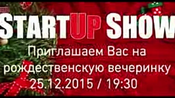 Приглашение на StartUpShow от Simex. Сергей Семенов.