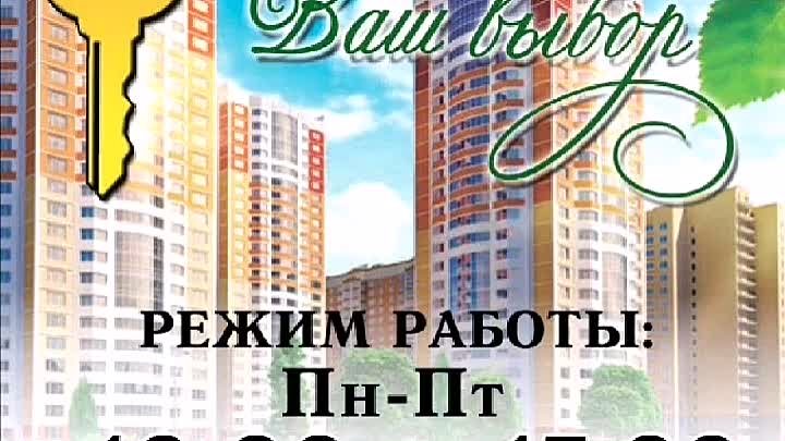 Агентство недвижимости "Ваш Выбор" Г. КАНСК, УЛ. 40 ЛЕТ ОК ...