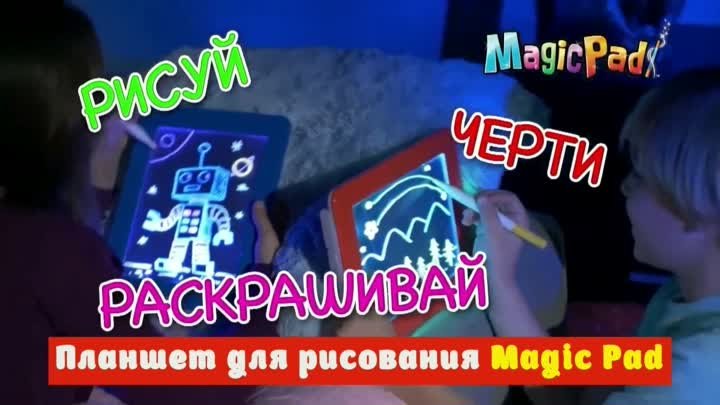 Детский набор для твopчecтвa " Magic Pad " 🌈 Подробнее по ...