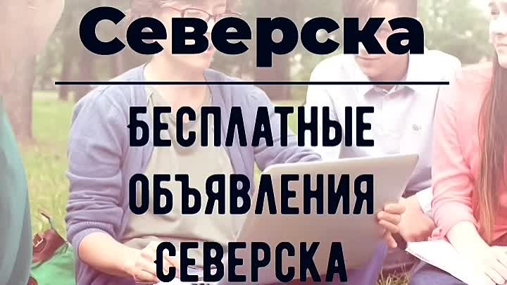 Барахолка Северска Doska70.ru.mp4