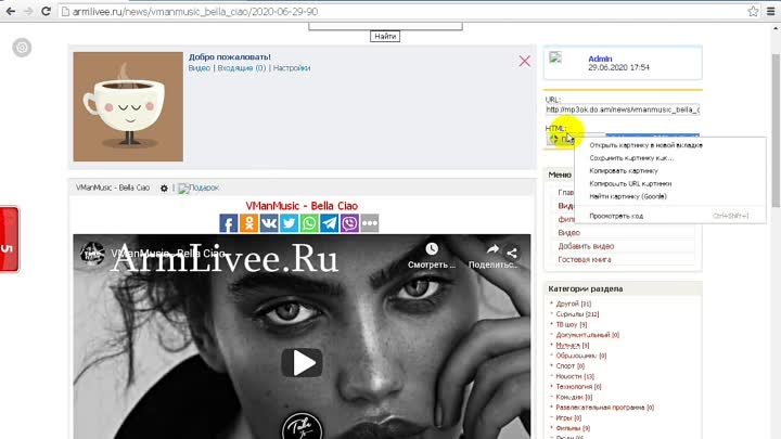 Kак получить html код видео на ArmLivee.Ru