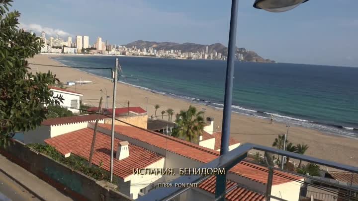 Испания, апартаменты в аренду у пляжа Поньенте Бенидорма