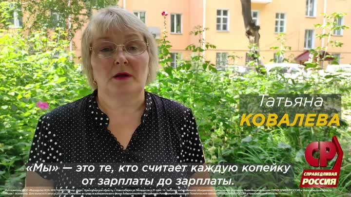 Татьяна Ковалёва. Человек важнее системы