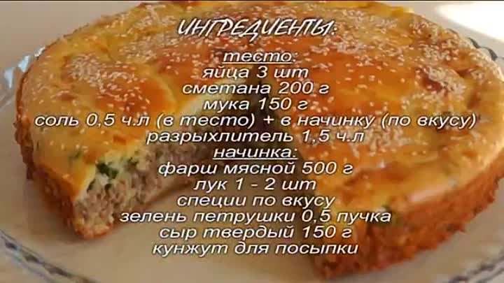 Шикарный ПИРОГ С МЯСОМ _ Быстро, просто и все сыты