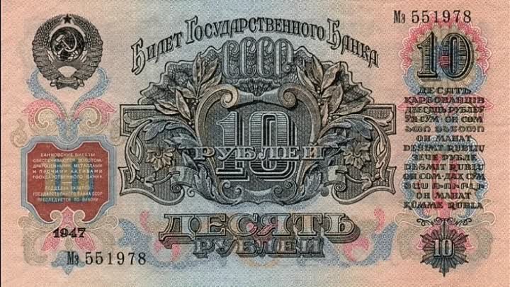 Советские деньги  50-х
