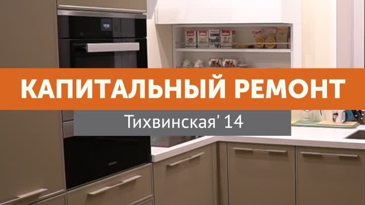 Тихвинская, 14