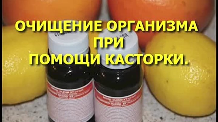 Кефир касторовым маслом. Касторка для очищения кишечника. Очищение организма касторовым маслом. Очищение кишечника касторовым маслом. Касторовое масло для чистки кишечника.