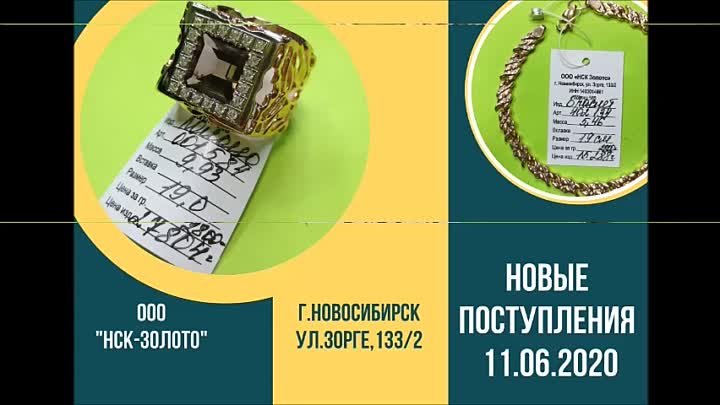 Новое поступление ювелирных изделий 11-06-2020