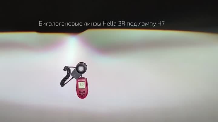 Бигалогеновые линзы Hella. Стоит ли брать