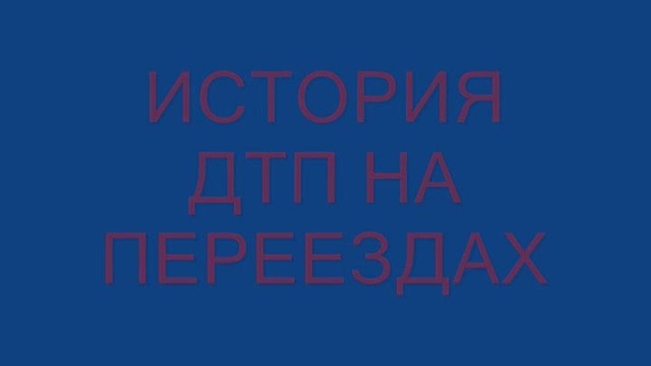 Видеоролик ЭЧ-7 - Саянская дистанция электроснабжения