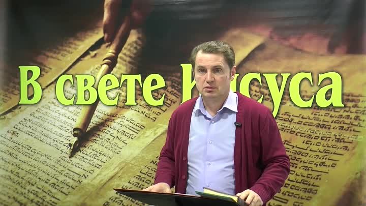 Олег Ремез 3 урок Быть дитём Божьим в свете Иисуса