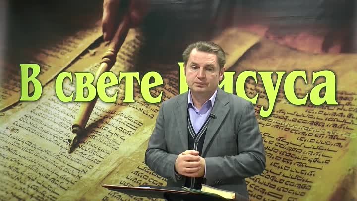 Олег Ремез 3 урок О чем говорит Дух Господа с рожденным свыше в свет ...