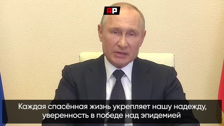 "Нельзя допустить срыва в борьбе": Путин попросил россиян  ...