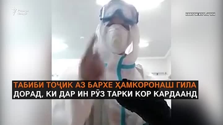 Беҳтарин суханрони табиби тоҷик