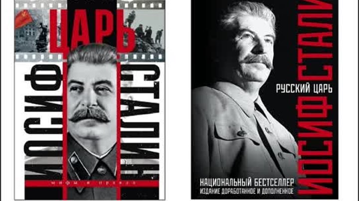 21. Сталин и Надежда