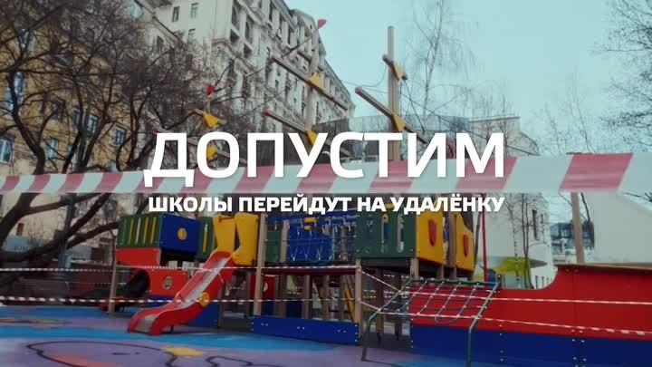 Не допустим (1).mp4