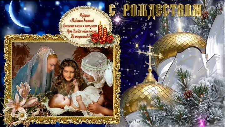 Спраздником Светлого рождества Христова