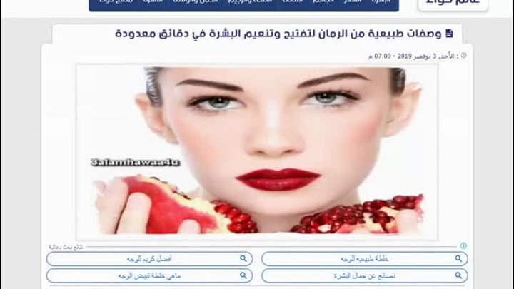 (Arabtv6.com ) - ا - وصفاتطبيعيةمنالرمانلتفتيحوتنعيمالبشرةفيدقائقمعدودة-(shoppingdealer.com ) - 