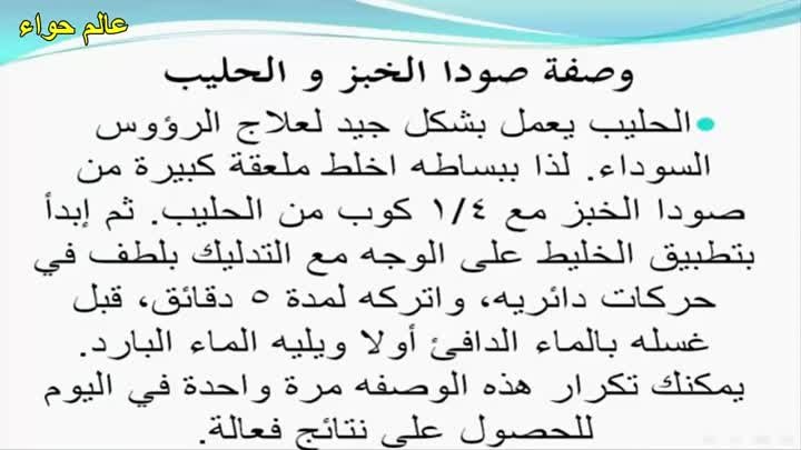 (Arabtv6.com ) - ا - وصفاتطبيعيةمضمونةللتخلصمنالرؤوسالسوداءوتنقيةالوجهفييومواحدفقط-(shoppingdealer.com ) - 