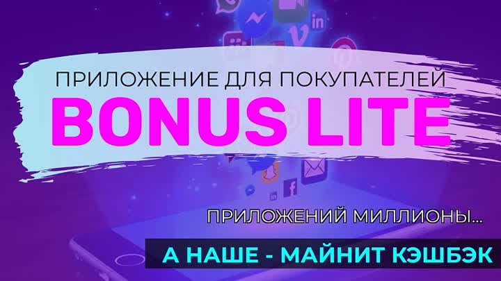 приложение Bonus lite ДОМДАРА