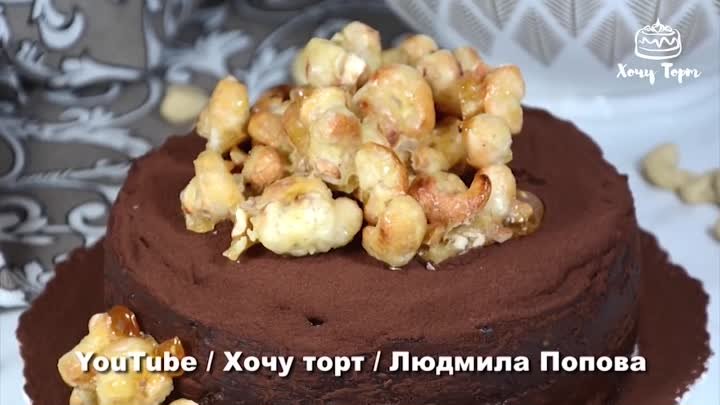 Шоколадный Блинный Торт с Орехами в Карамели 👍 Рецепт Торта из Блин ...