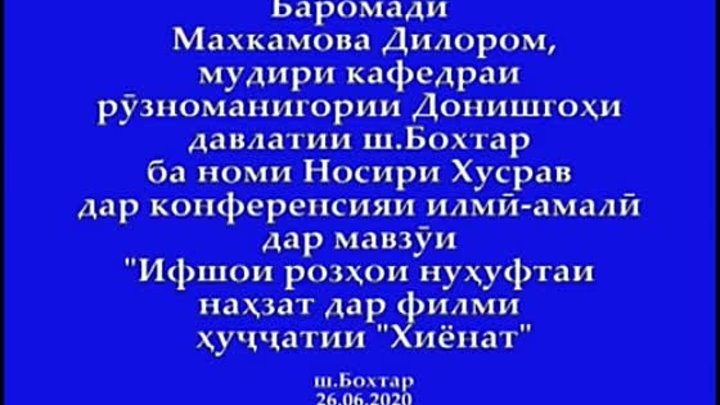 Баромади Махкамова Дилором дар конференсия