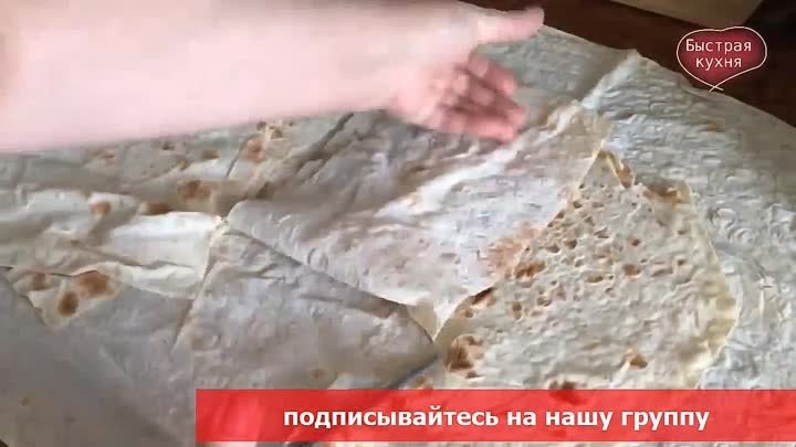 Вкусняшка из тонкого лаваша за считанные минуты! Рецепт удивил не то ...