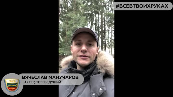 Вячеслав Манучаров