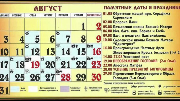 Какой завтра православный праздник что можно. Провославые праздник в августе. Божественные праздники в августе. Православные праздники в августе. Правлслпвные праздником в августе.