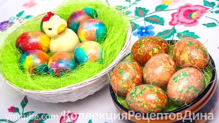 Как покрасить яйца на Пасху - 2 интересных способа! – Коллекция Рецептов