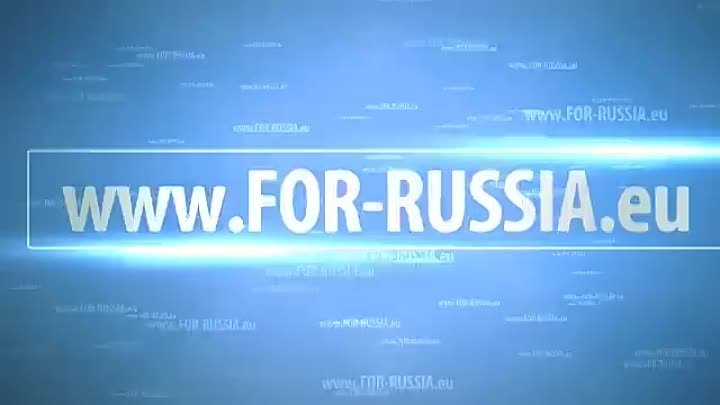 Зарегистрируйтесь на сайте www.FOR-RUSSIA.eu