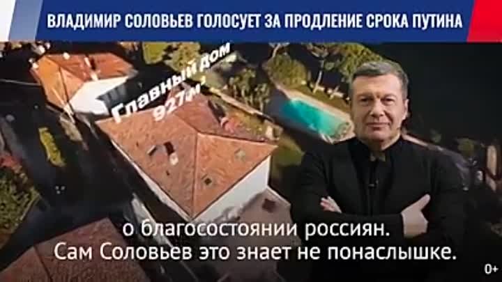 Соловьёв голосует за свои дома и миллионы