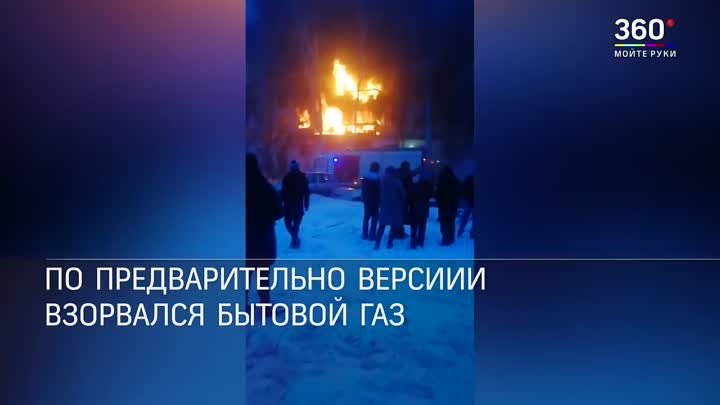 Взрыв в жилом доме Магнитогорска. Первые кадры очевидцев