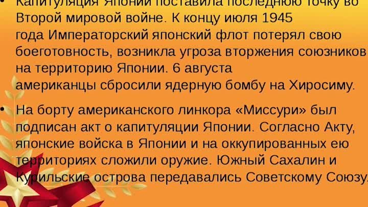 2 сентября день окончания второй мировой войны 1945 год, видео открытка