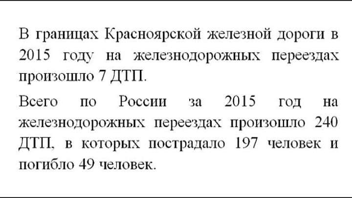 Видеоролик ПЧ-1-Боготольская дистанция пути