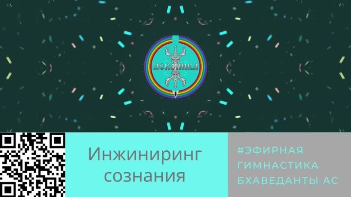 Инжиниринг сознания (1)