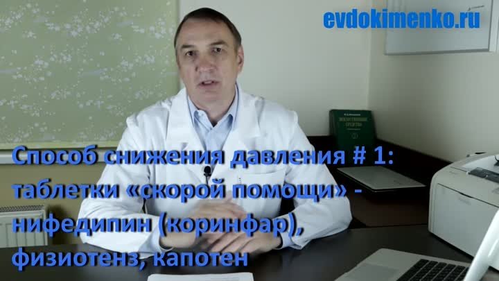 Как быстро снизить давление в домашних условиях – с лекарствами и бе ...