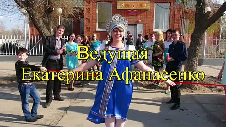 Ведущая Екатерина Афанасенко