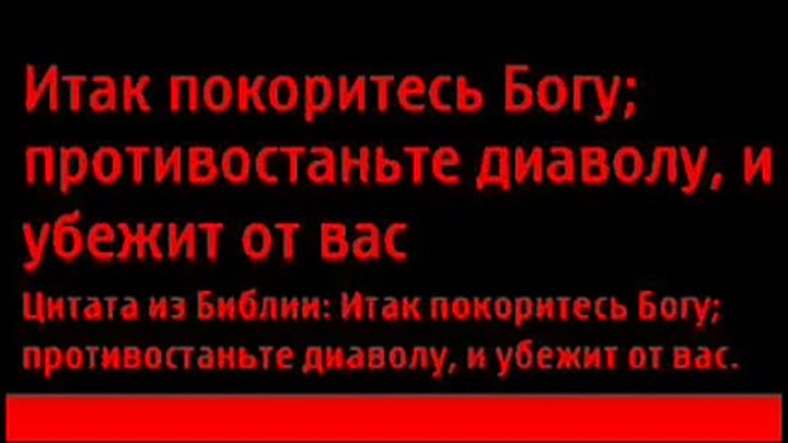 Не убегай от Иезавели-Дэвид Вилкерсон