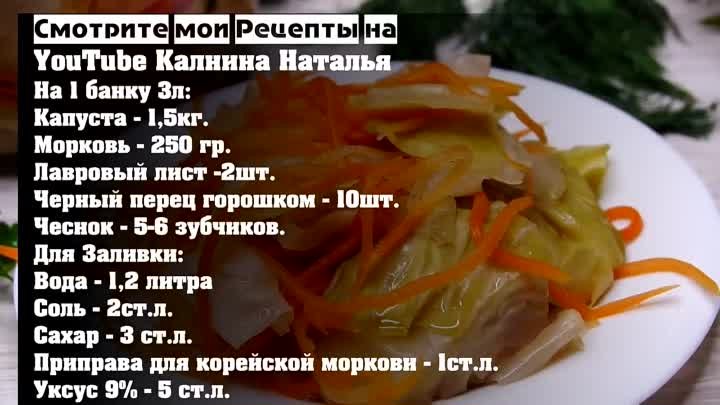 Все, кто пробуют, остаются в восторге! Вкуснейшая капуста по-корейски