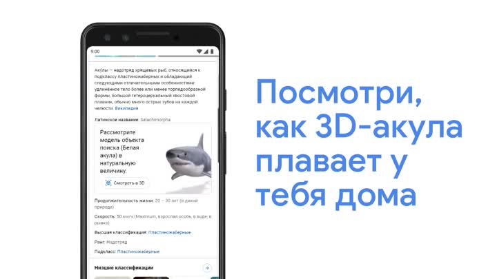 3D-акула в Google Поиске