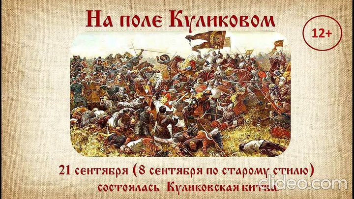 Куликовская битва учебник истории 6 класс. Куликовская битва день воинской славы России. Куликовская битва выставка. Сражение на Куликовом поле (8 сентября 1380 года).