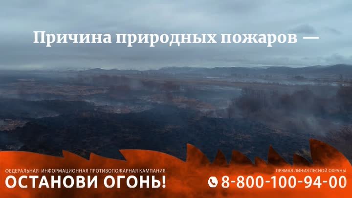 Останови огонь